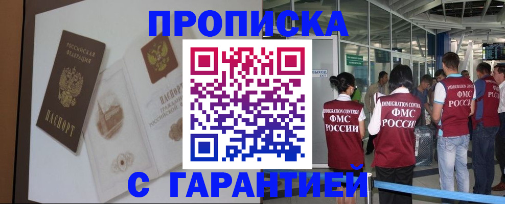 прописка законно в Вышнем Волочке