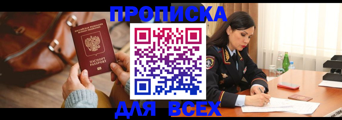 где прописаться в Вышнем Волочке