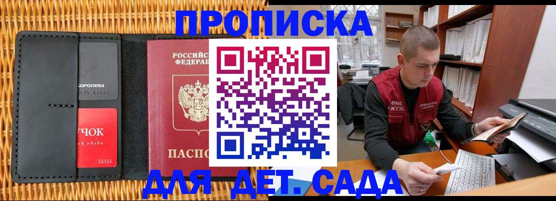 временная регистрация для школы в Вышнем Волочке